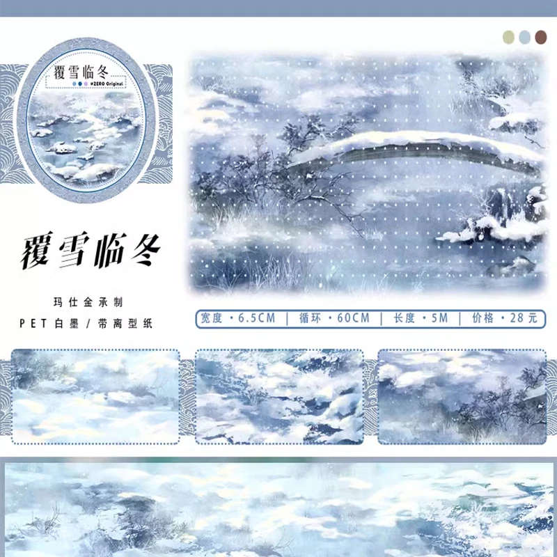 满18包邮ZERO覆雪临冬PET分装特材拼贴贝壳光流麻手帐胶带咕卡盘