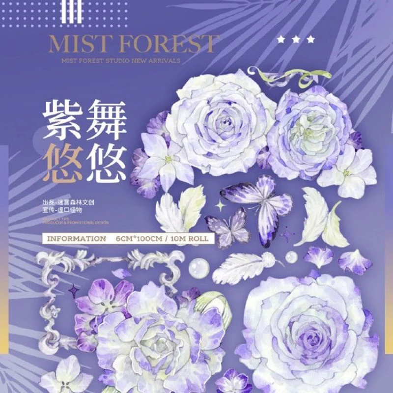 满18包邮迷雾森林紫舞悠悠贝壳光分装特材拼贴贝壳光流麻手帐胶带