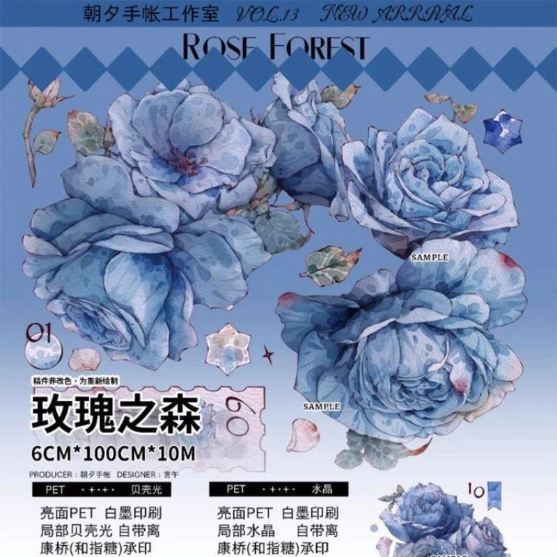 满18包邮朝夕手账玫瑰之森贝壳光分装特材拼贴贝壳光流麻手帐胶带