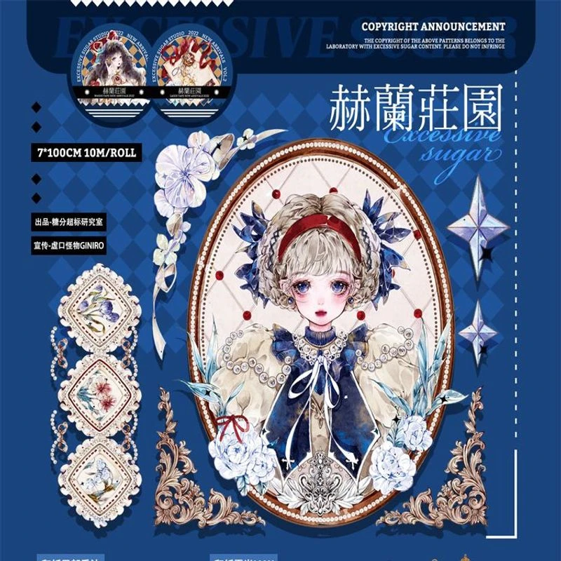 满18包邮糖分超标研究室赫兰庄园贝壳光分装特材拼贴流麻手帐胶带