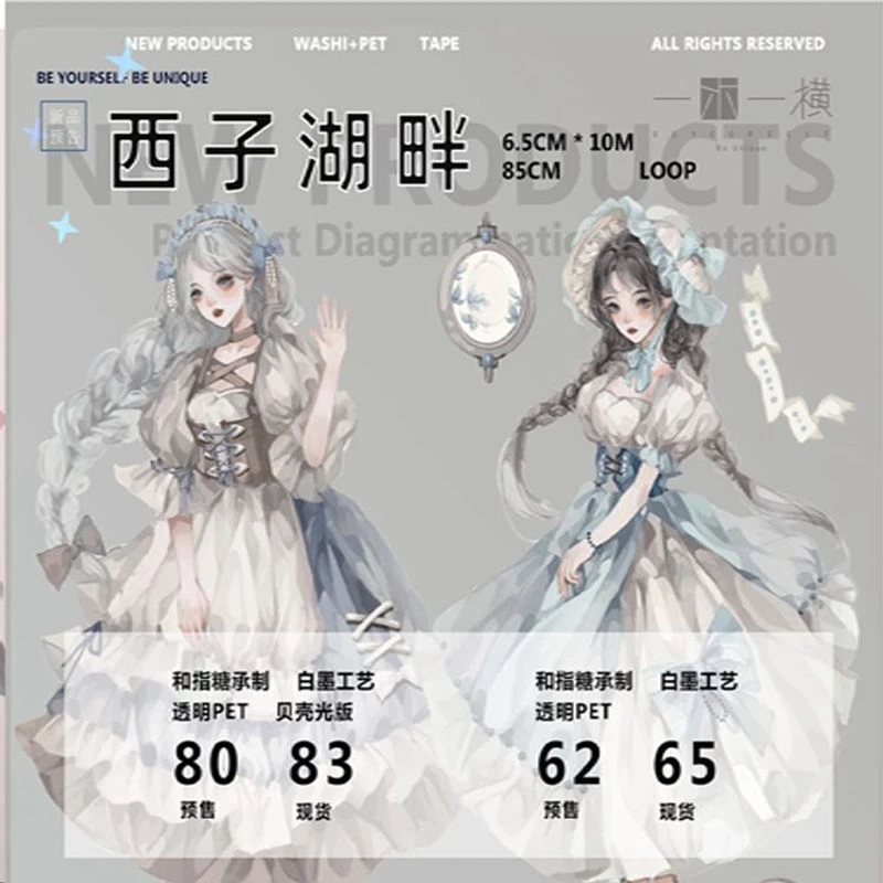 满18包邮一木一横西子湖畔贝壳光分装特材拼贴贝壳光流麻手帐胶带