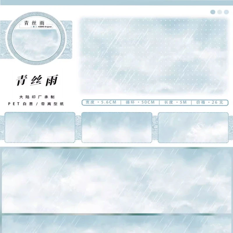 满18包邮zero青丝雨pet分装特材拼贴贝壳光流麻手帐胶带咕卡盘