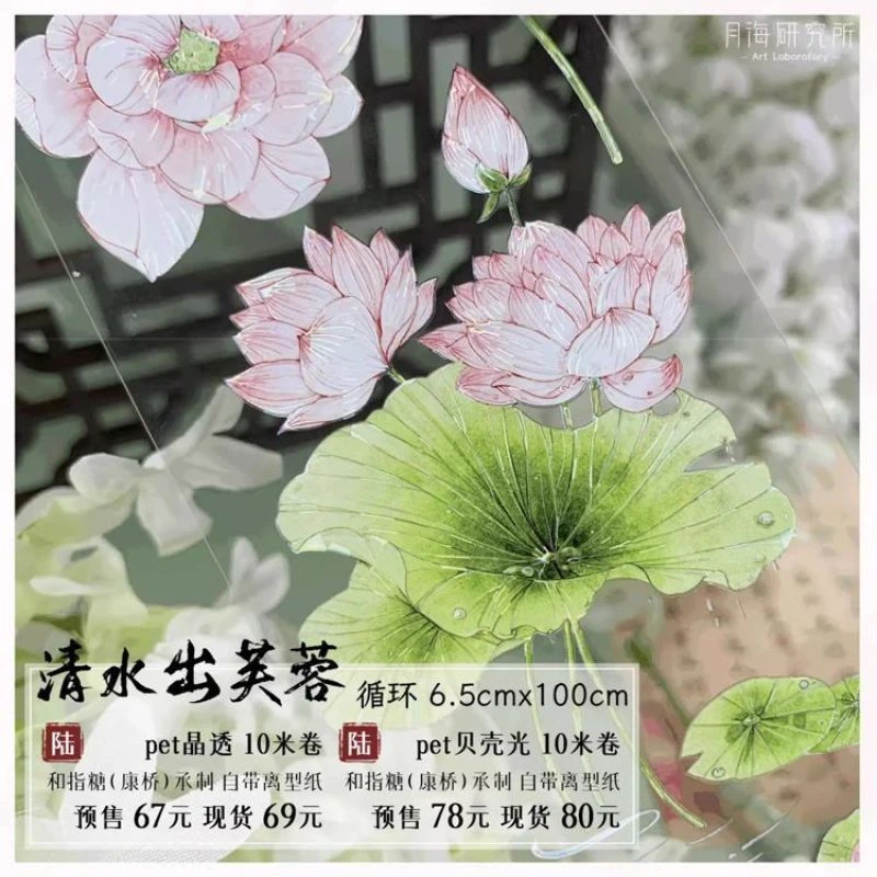 满18包邮月海研究所清水出芙蓉 贝壳光分装特材拼贴流麻手帐胶带