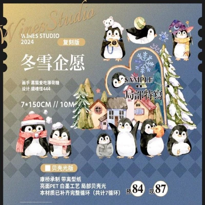 满18包邮wines冬雪企愿贝壳光分装特材拼贴贝壳光流麻手帐胶带