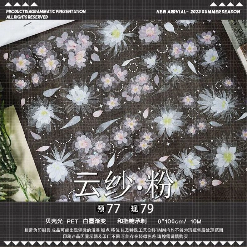 满18包邮魔法堂手帐云纱粉贝壳光分装特材拼贴贝壳光流麻手帐胶带