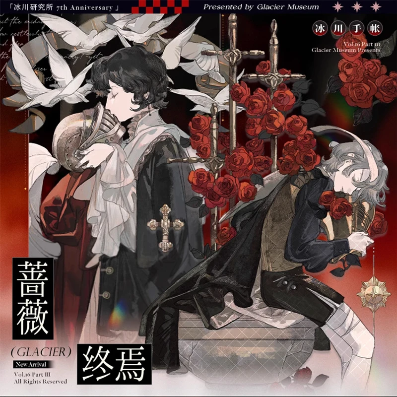 满18包邮冰川研究所蔷薇终焉烫红分装特材拼贴贝壳光流麻手帐胶带