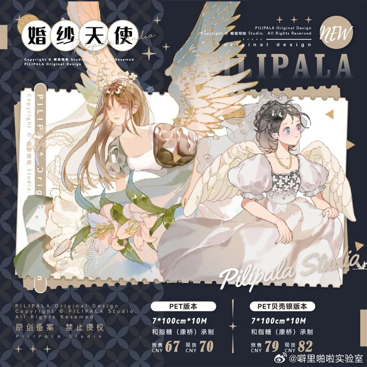 满18包邮噼里啪啦实验室婚纱天使贝壳银分装特材拼贴流麻手帐胶带