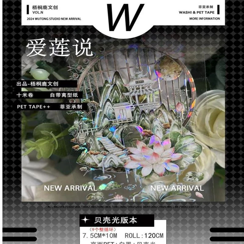 满18包邮梧桐鹿文创爱莲说贝壳光分装特材拼贴贝壳光流麻手帐胶带