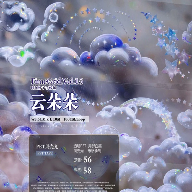 满18包邮时间格子云朵朵贝壳光分装特材拼贴贝壳光流麻手帐胶带