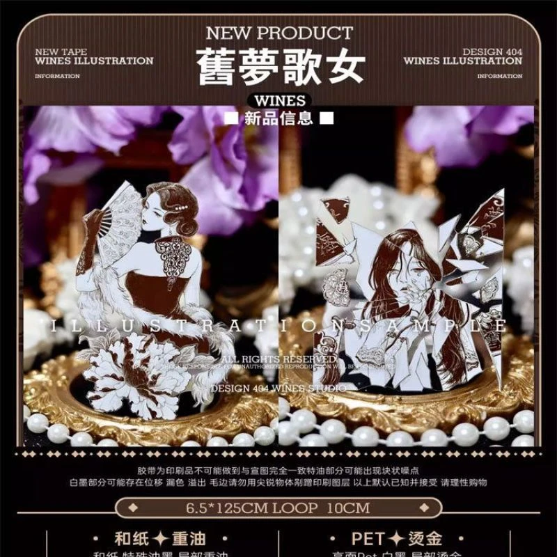 满18包邮Wines旧梦歌女烫金分装特材拼贴贝壳光流麻手帐胶带装饰