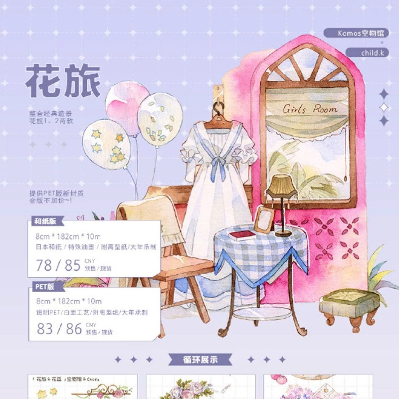 满18包邮Komos空物馆花旅pet分装特材拼贴贝壳光流麻手帐胶带装饰