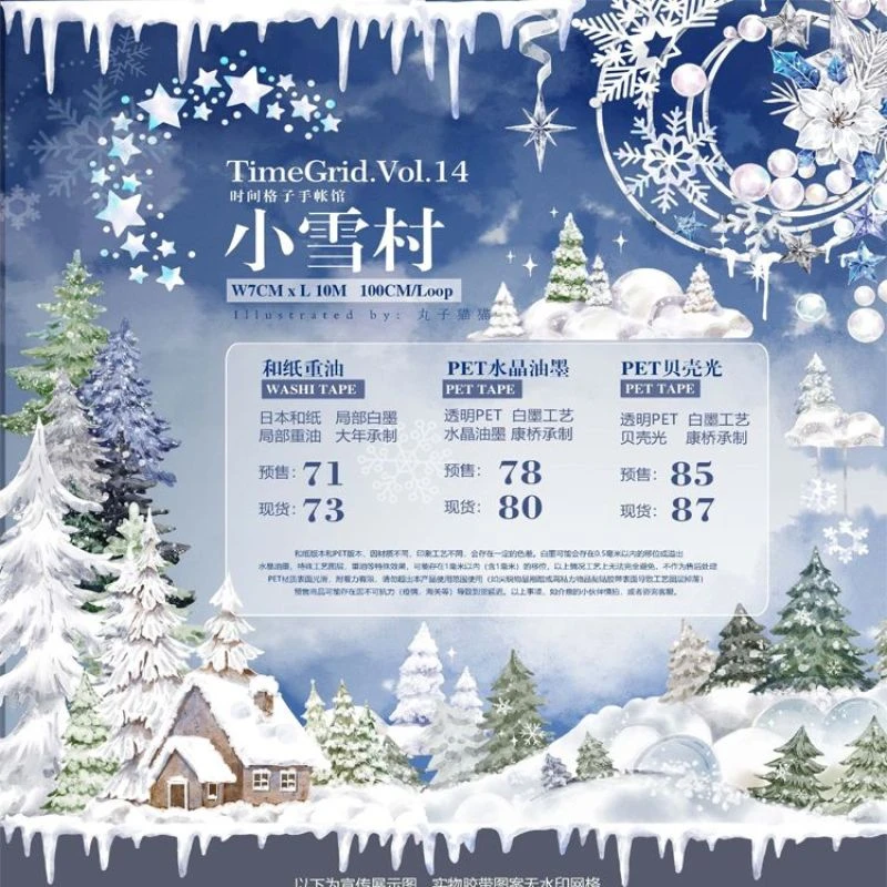 满18包邮时间格子小雪村贝壳光分装特材拼贴贝壳光流麻手帐胶带