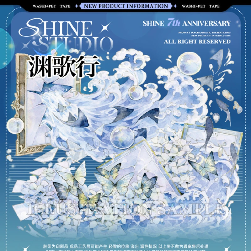 满18包邮SHINE渊歌行贝壳光分装特材拼贴贝壳光流麻手帐胶带装饰