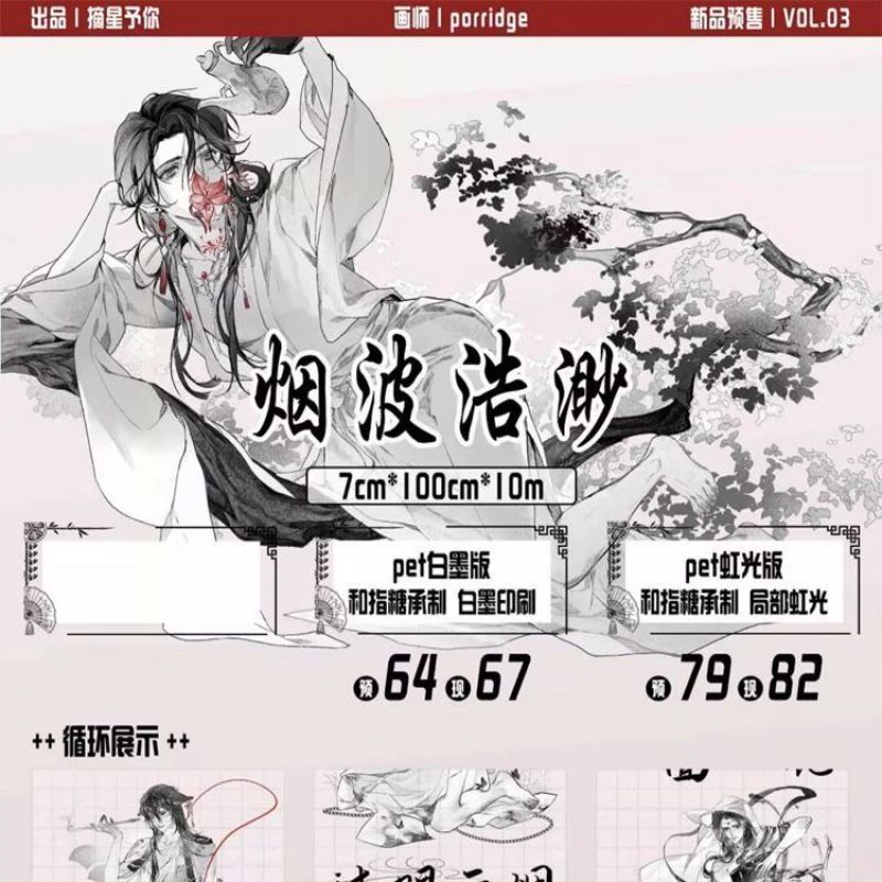 满18包邮摘星予你烟波浩渺-虹光分装特材拼贴贝壳光流麻手帐胶带