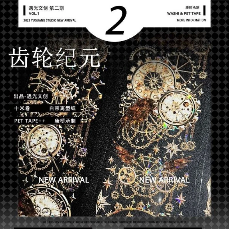 满18包邮遇光文创齿轮纪元贝壳光分装特材拼贴贝壳光流麻手帐胶带