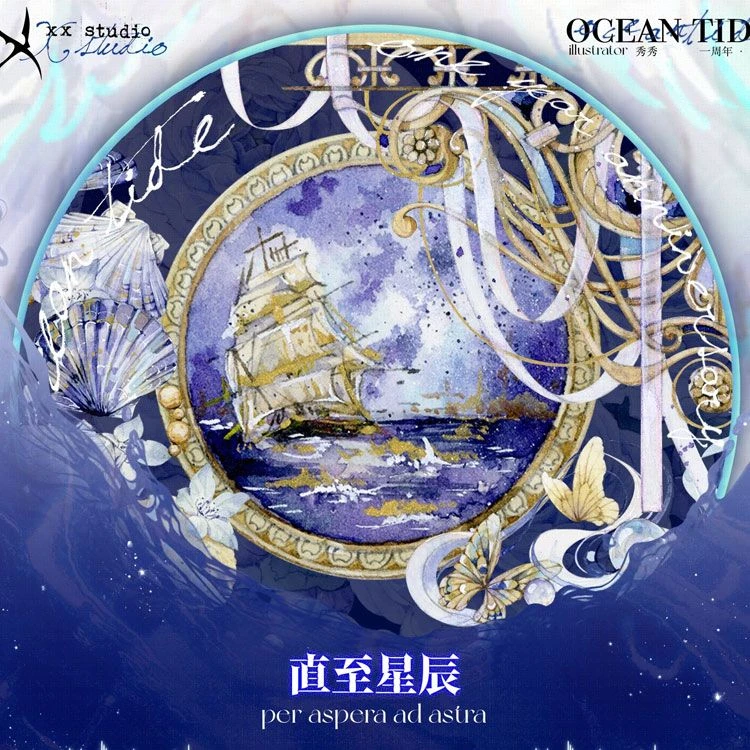 满18包邮XXstudio直至星辰贝壳光分装特材拼贴贝壳光流麻手帐胶带