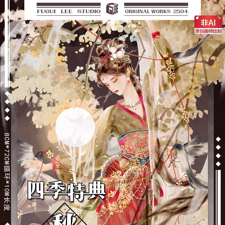 满18包邮李富贵四季特典秋贝壳光分装特材拼贴贝壳光流麻手帐胶带