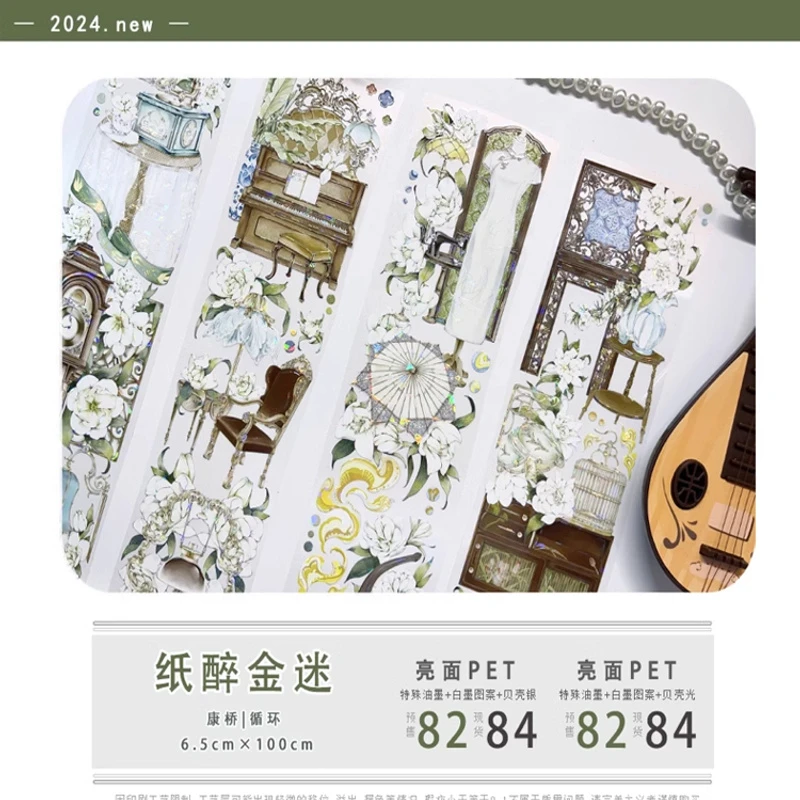 满18包邮belongtoyou纸醉金迷贝壳光分装特材拼贴流麻手帐胶带