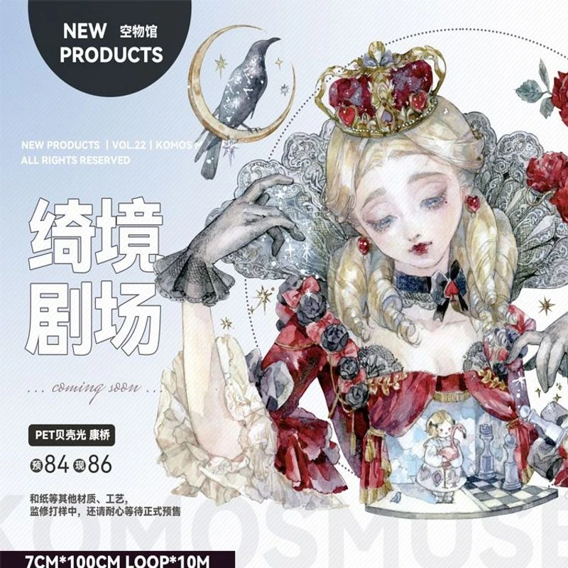 满18包邮Komos空物馆绮境剧场贝壳光分装特材拼贴流麻手帐胶带