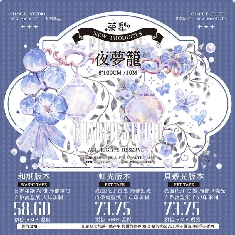 满18包邮分装 茶犁夜梦笼PET贝壳光贝壳光胶带特材流麻镭射银拼贴