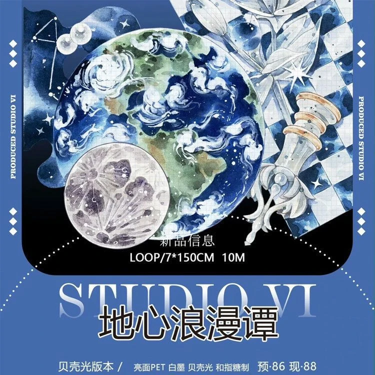 满18包邮分装STUDIOVI地心浪漫谭PET贝壳光胶带特材流麻镭射银拼