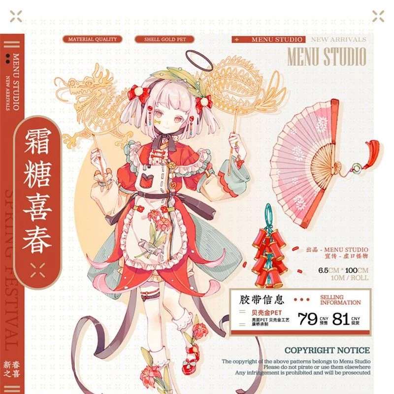 满18包邮MENU STUDIO【贝壳金】霜糖喜春分装特材拼贴手帐胶带