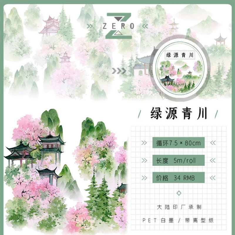 满18包邮zero绿源青川pet分装特材拼贴贝壳光流麻手帐胶带咕卡盘