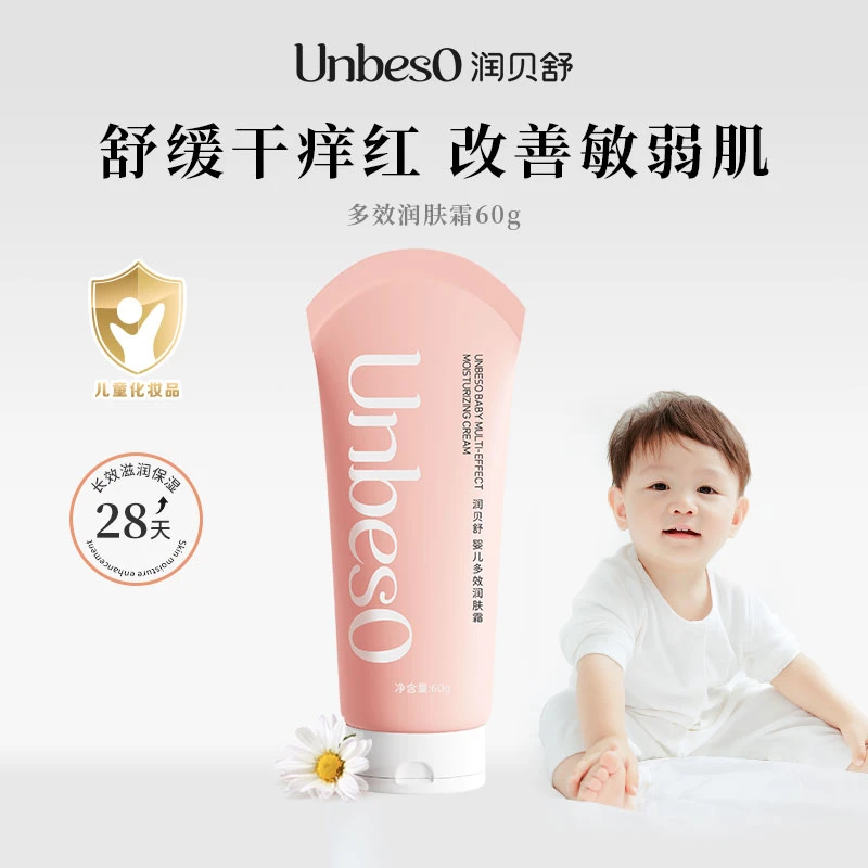 润贝舒全新升级多效润肤霜60g 粉霜 保湿面霜身体乳