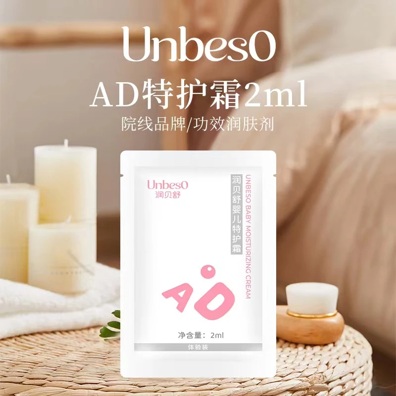 特护霜体验装 2ml