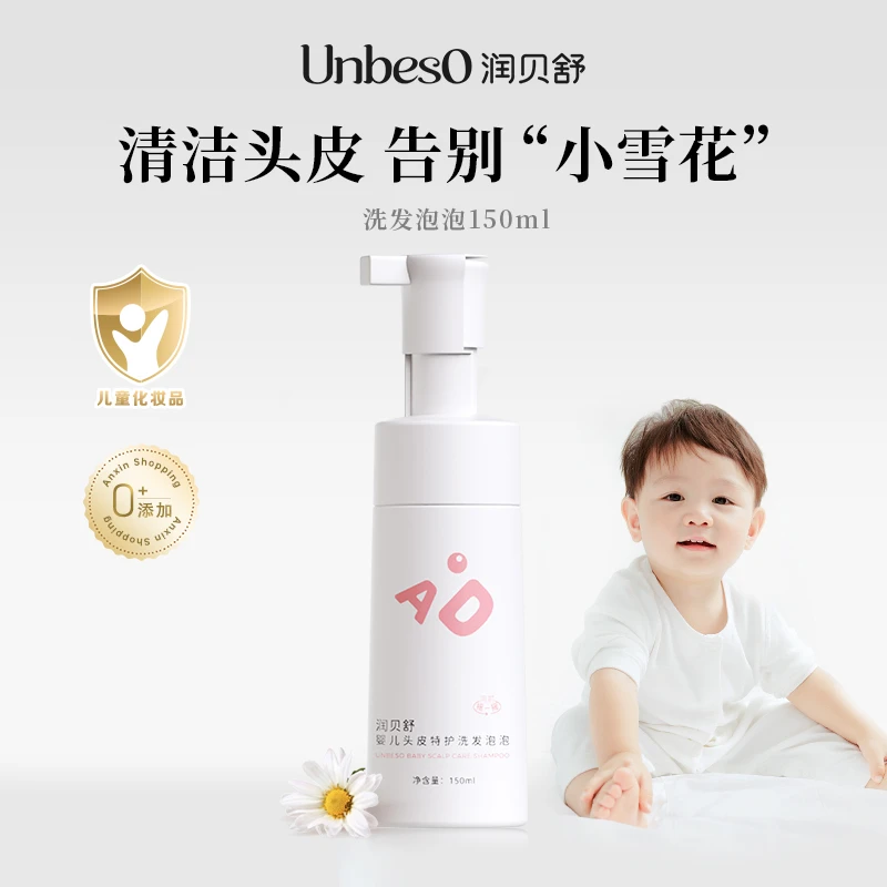 【达人专享】润贝舒敏娃头皮特护洗发泡泡150ml清洁强韧中干性头皮