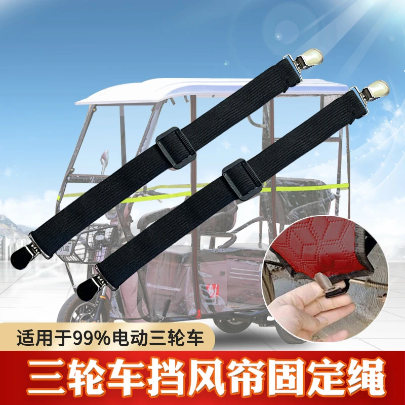 电动车雨棚防风夹电动三轮车雨棚弹力固定夹车篷布夹子固定松紧带