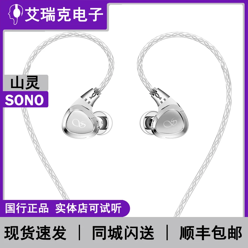 艾瑞克Shanling SONO两圈一铁HiFi耳机圈铁圈铁可换线入耳式耳塞