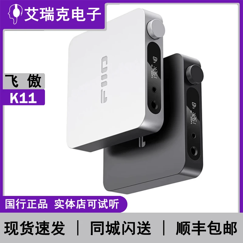 FiiO/飞傲 K11解码耳放4.4平衡电脑笔记本桌面DSD台式HiFi解码器