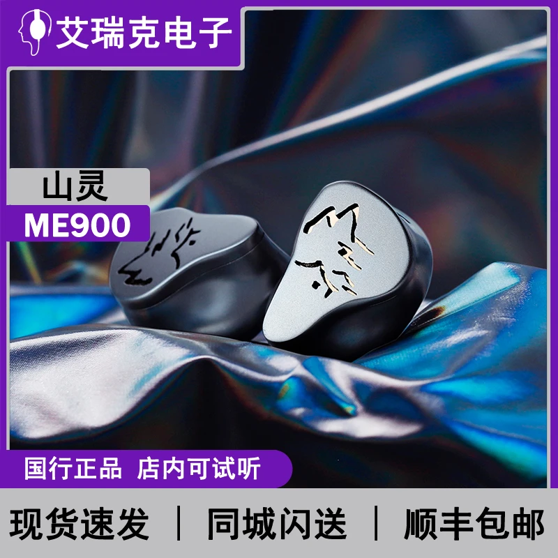 艾瑞克山灵ME900二动圈+六动铁混合圈铁HiFi8单元耳机MMCX可换线