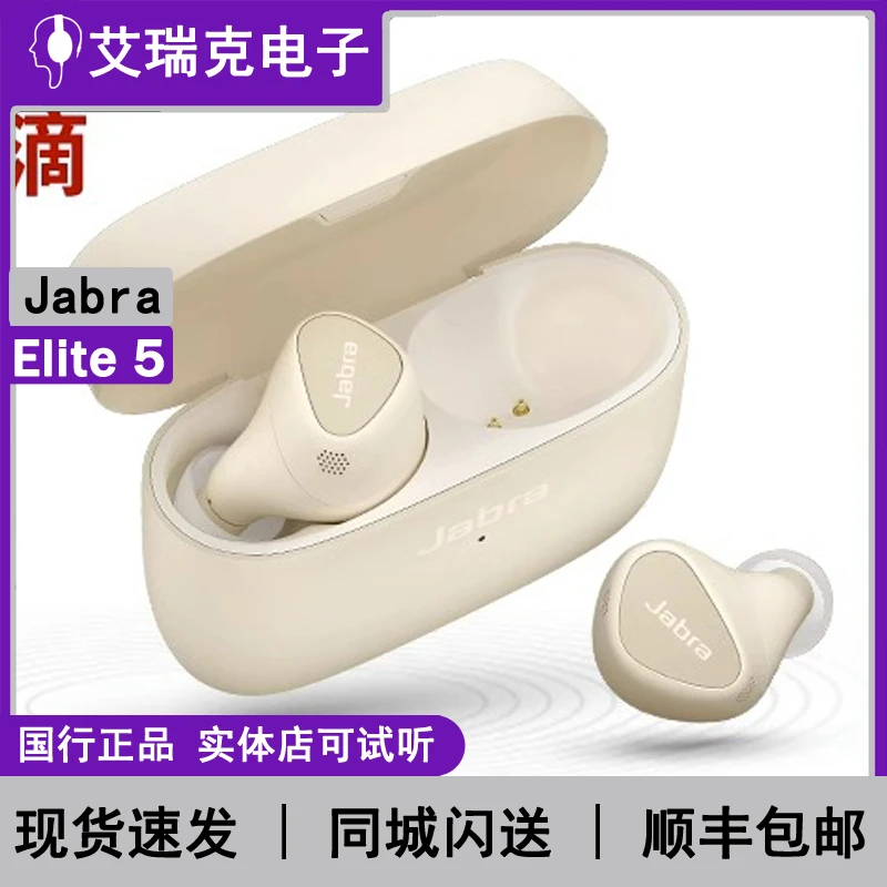 Jabra E5捷波朗 Elite 5真无线蓝牙主动降噪耳机入耳耳塞蓝牙耳塞