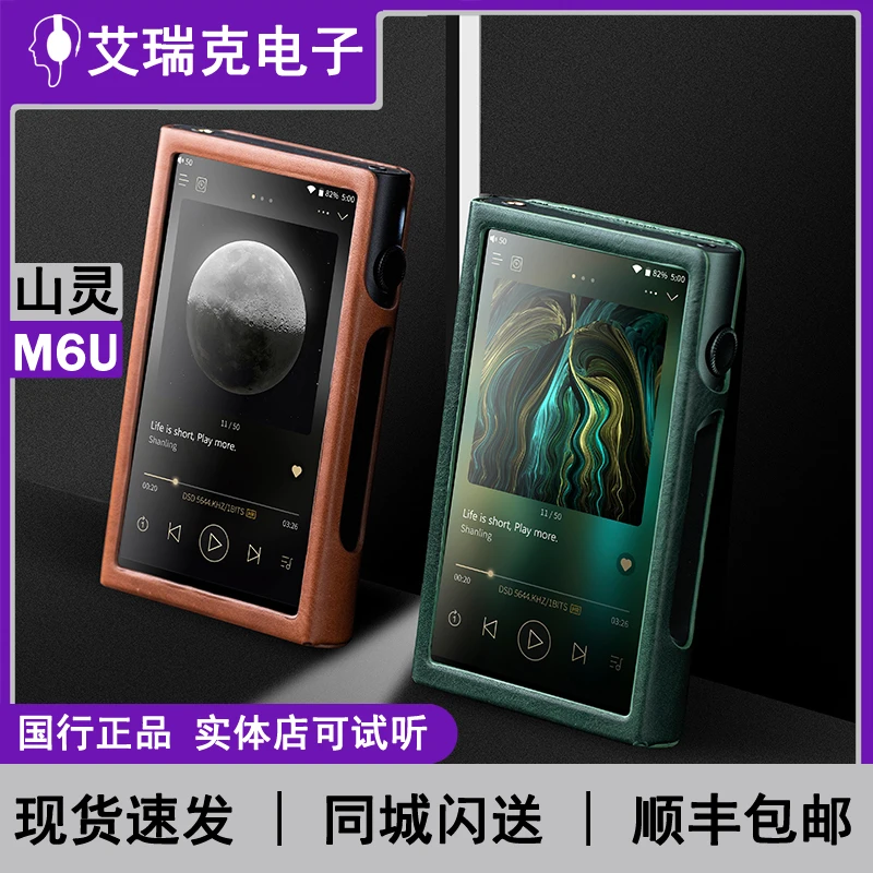 山灵M6 Ultra无损hifi音乐播放器M6U便携式数字蓝牙发烧级国砖MP3