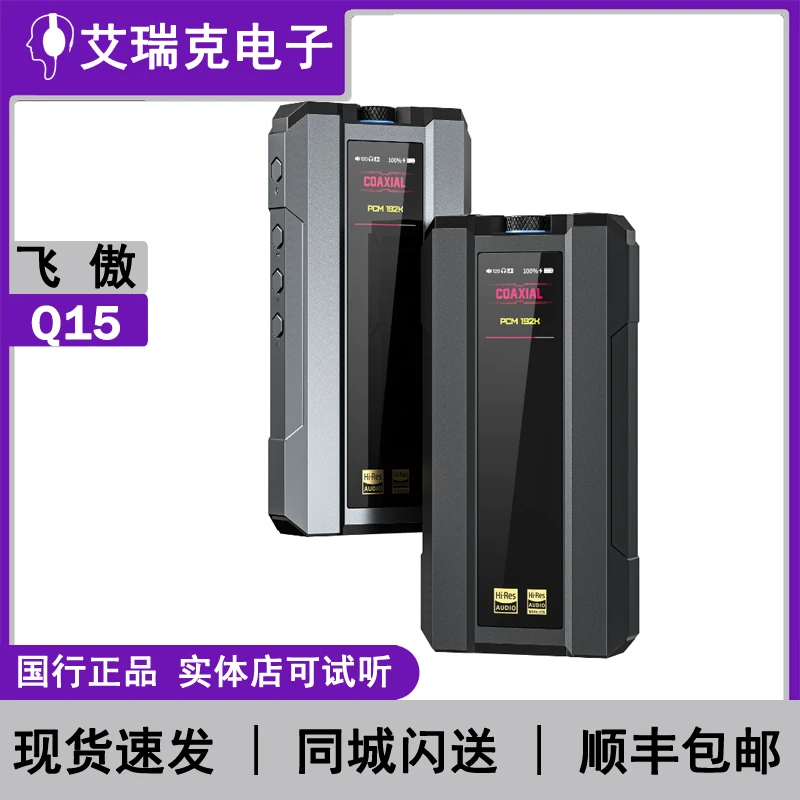 FiiO/飞傲 Q15蓝牙解码耳放hifi发烧手机PC电脑USB声卡解码器Q5S