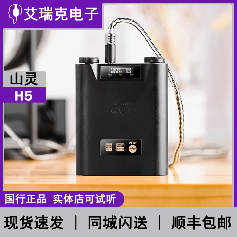 山灵H5蓝牙便携式钢炮型解码耳放一体机HiFi发烧级音乐播放器声卡