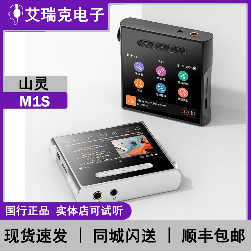 山灵M1S无损音乐播放器hifi发烧MP3迷你便携蓝牙hifi随身听M1S