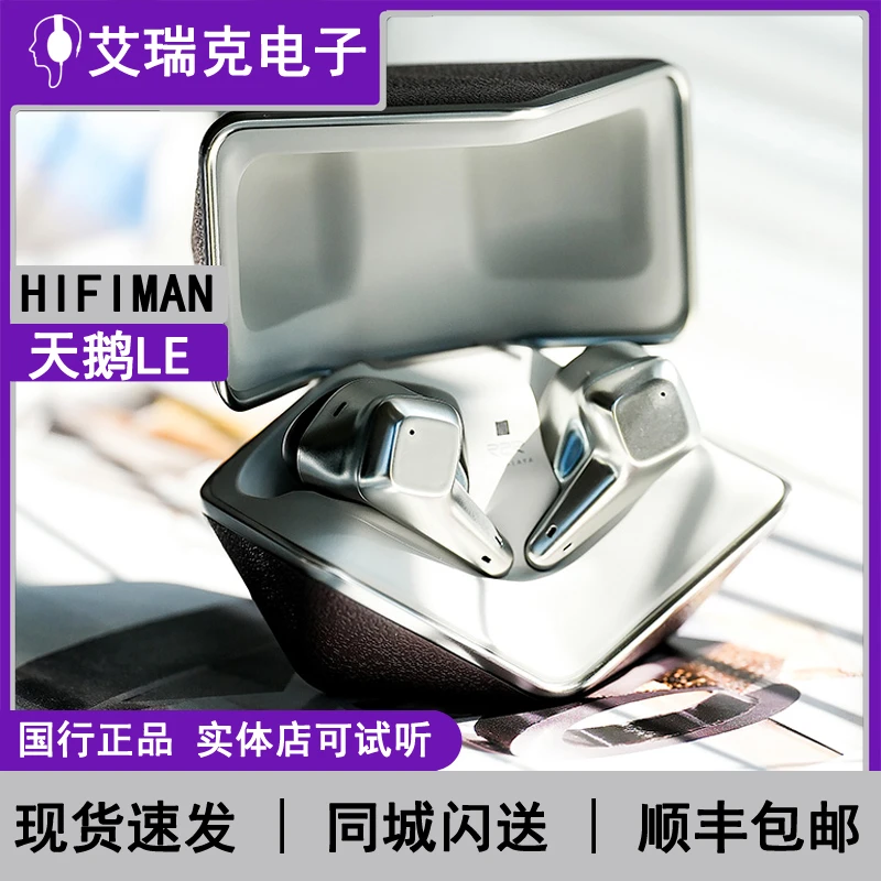 HIFIMAN海菲曼Svanar Wireless LE天鹅轻奢真无线蓝牙耳机降噪tws