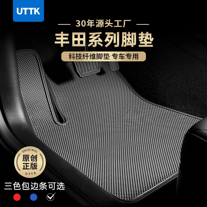 UTTK | （定制）丰田车型科技纤维脚垫适用于丰田品牌系列汽车专车
