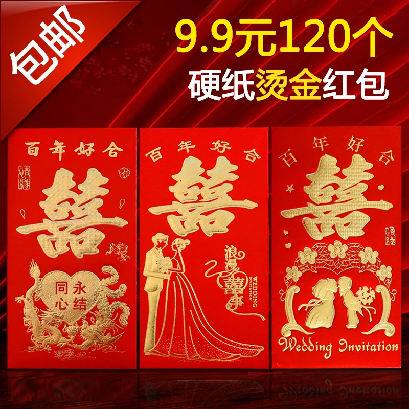 结婚红包创意烫金千百元婚庆用品硬质纸大小龙凤喜字红包袋利是封