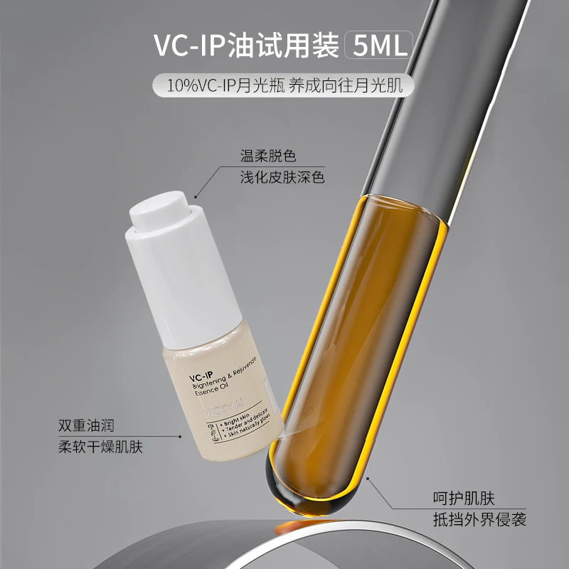 VICKY AI/艾薇希【会员包邮试用】vcip 5ml旅行装,拍2发3滋润提亮