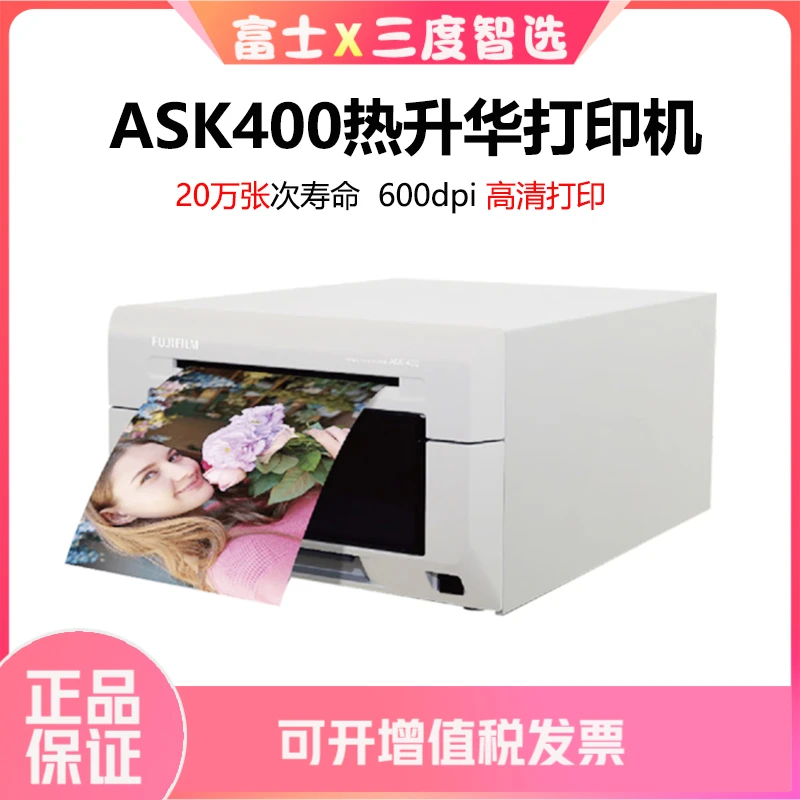 Fujifilm/富士高端ASK400热升华照片打印机600dip证件商用照相馆