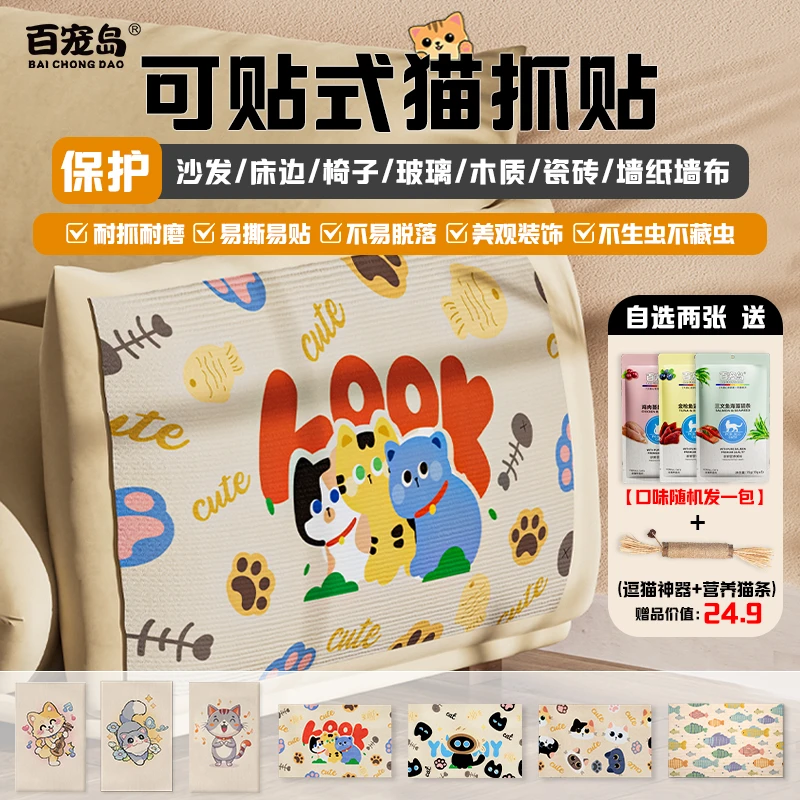 百宠岛猫爬贴猫抓板耐磨耐抓不掉屑自由裁剪沙发防猫抓补救沙发