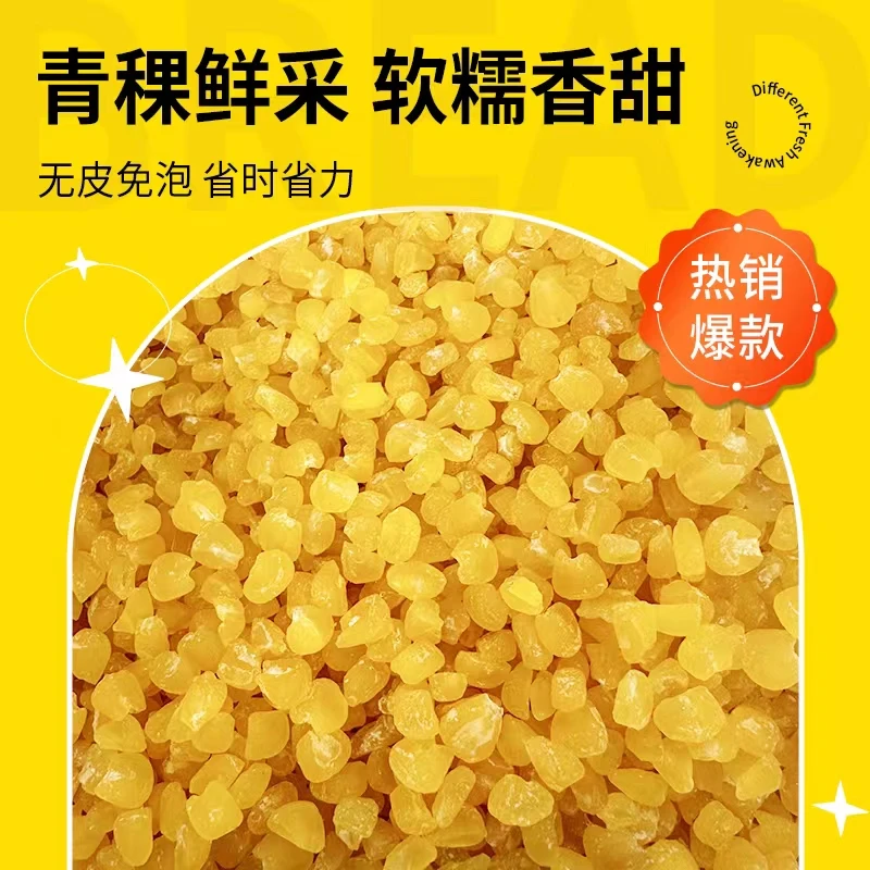 五常特产新米东北粘糯玉米碴子（熟）青稞糯玉米碴大碴粥粘吊碴子