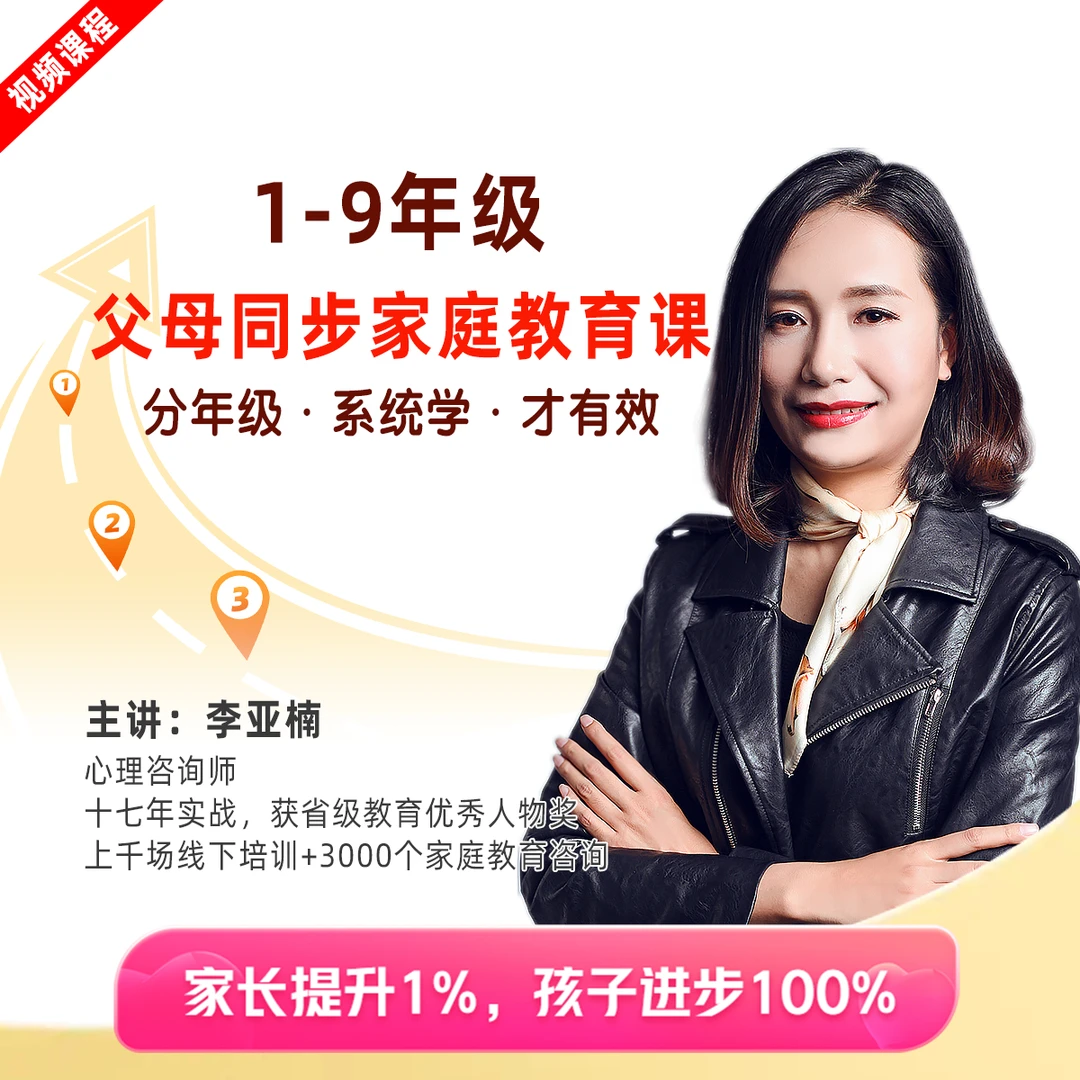 1-9年级父母同步家庭教育课/学习方法/提高认知/视频课