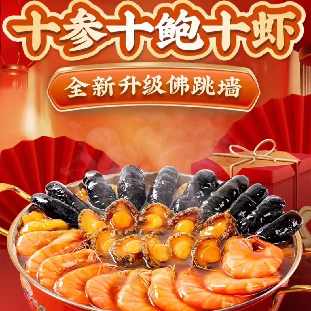 【10参10鲍10虾】福建正宗佛跳墙大盆菜海参鲍鱼家庭聚餐送礼佳品