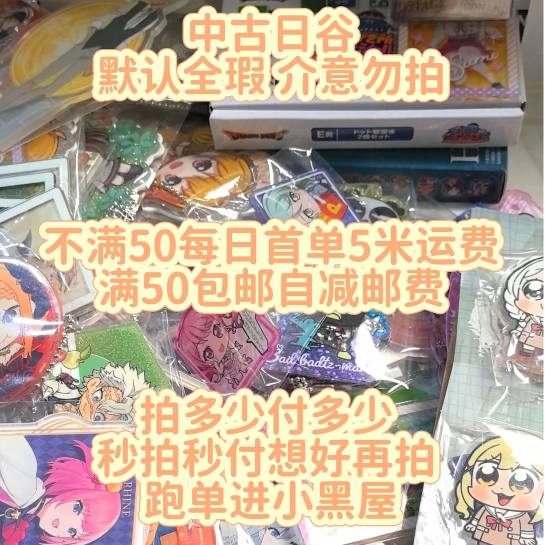 谷子潮玩周边每日补运费拍这里