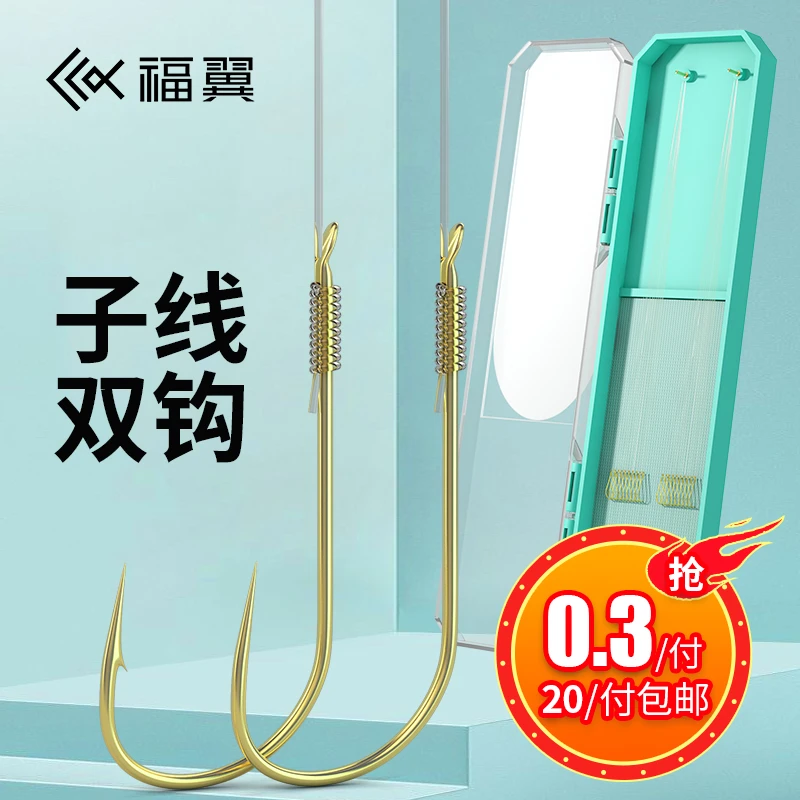 【短子线】福翼短子线双钩绑好溪流野钓金袖 伊豆 金海夕